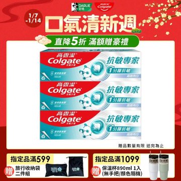 高露潔 抗敏專家高效亮白牙膏110gX3入