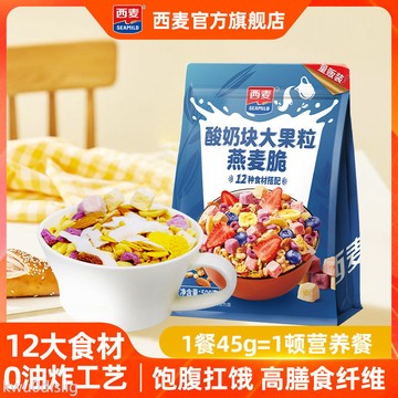 燕麥脆 西麥500g/袋酸奶塊大果粒燕麥脆即食營養穀物早餐食品沖飲燕麥片