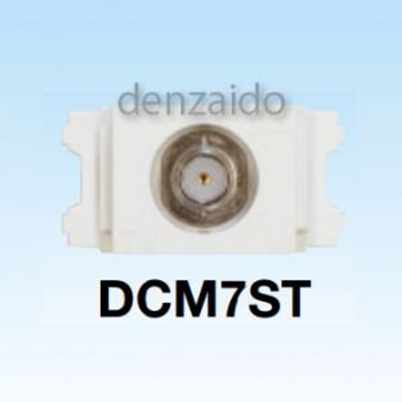 マスプロ 直列ユニット テレビ端子 電流カット DCM7ST | LINEショッピング