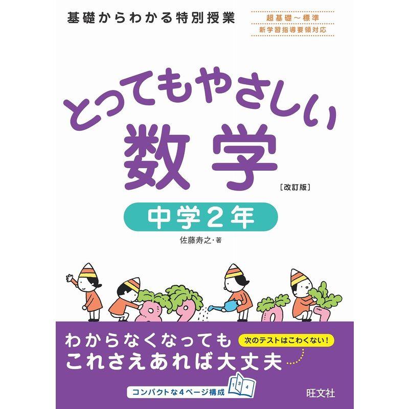 とってもやさしい数学 中学２年