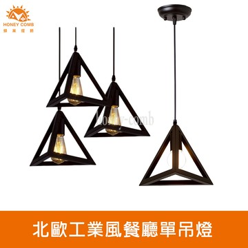 北歐工業風餐廳單吊燈(KC2390-21)