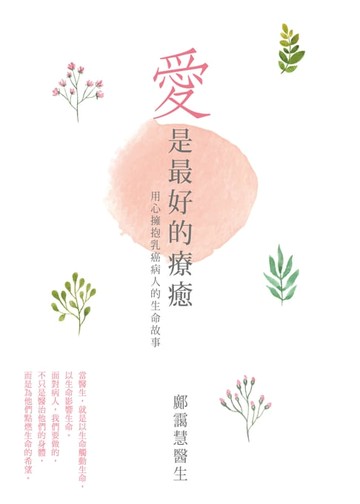 【電子書】愛是最好的療癒