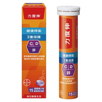 Redoxon 力度伸 維他命C + D + 鋅發泡錠 黑醋栗口味  1盒  15顆
