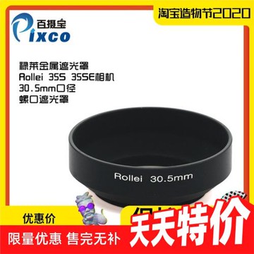 30.5mm金屬遮光罩 適用于祿萊Rollei 35S 35SE相機
