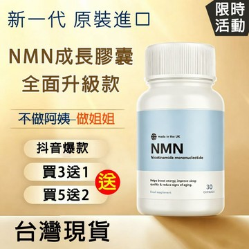 全面升級✨買五送二✨NMN膠囊 煙酰胺單核苷酸膠囊 30粒/瓶 500mg 男女通用 抖音爆款 美國進口