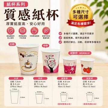 (99免運現貨)紙杯、咖啡紙杯、免洗杯、耐熱紙杯、試飲杯、6.5oz、9oz 環保紙杯 試喝小紙杯 一次性紙杯 衛生杯