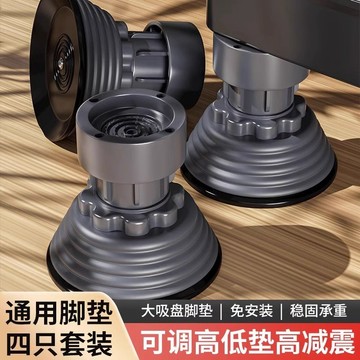 🔥桃園出貨🔥洗衣機腳墊底座支架防滑防震可調節增升高冰箱通用滾筒