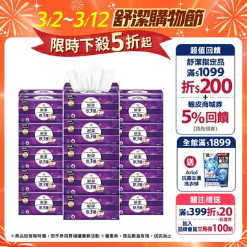 【Kleenex 舒潔】｜全新壓花升級｜厚三層抽取衛生紙-竹炭萃取 94抽x30包/箱(箱購)