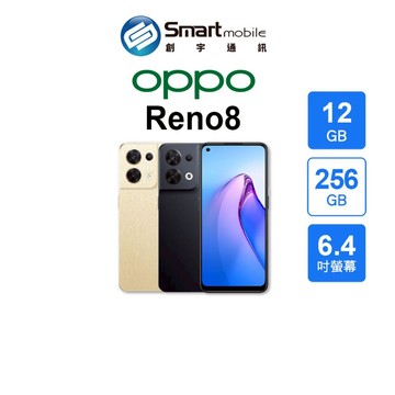 【全新品】OPPO Reno8 12G/256G 6.4吋 (5G) 創宇通訊 【APP下單回饋382點起】