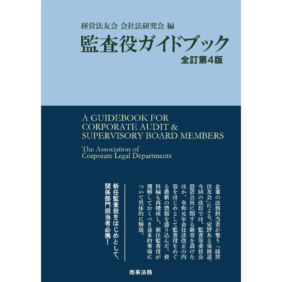 監査役ガイドブック