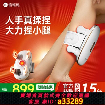 {可打統編 超低價}倍輕松官方旗艦店腿部按摩器美腿儀全自動揉捏肌肉神器小腿按摩儀