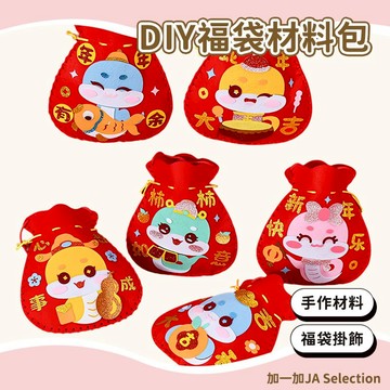 【現貨即發 開發票】DIY手工福袋 福袋手工 DIY兒童不織布材料包 幼稚園美勞手作 端午節不織布手袋 生日禮物伴手禮