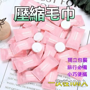 壓縮毛巾 一次性毛巾 拋棄式毛巾 壓縮洗臉巾 純棉壓縮毛巾 洗臉巾 旅行毛巾 毛巾 免洗毛巾 旅行必備