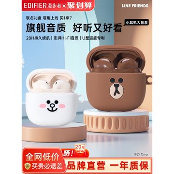 漫步者花再Line Friends聯名款真無線藍牙耳機半入耳式降噪禮物