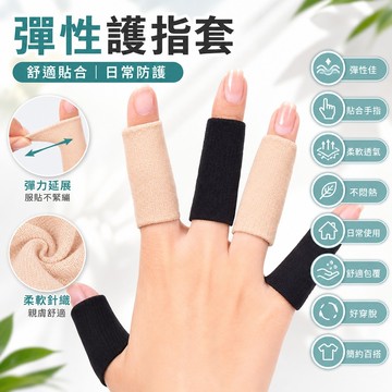 🍁 限時下殺 🍁【防滑舒適】日本手指保護套護指套小拇指繃帶籃球羽毛球運動關節支撐裝備 護指帶 手指護套 指套 保護手指
