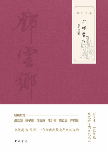 【電子書】红楼梦忆（图文选本）