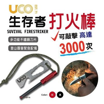 【UCO】美國 生存者打火棒 MT-FS-SVKIT-RE 紅 起火棒 生火棒 (細)鎂棒 悠遊戶外