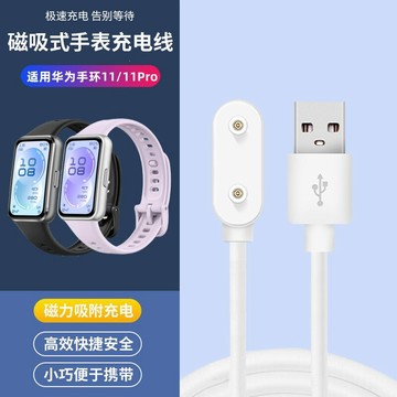 適用於 華為手環11 10 9 8 7 6 磁吸充電線11pro充電器 智能運動手環 band11 配件 磁吸快充