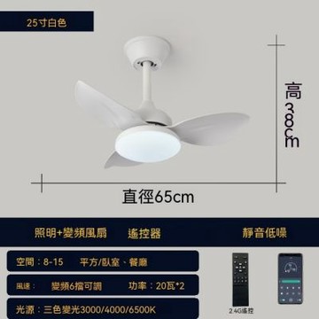 大風力吊扇燈（25寸）餐廳風扇燈 可遙控吸頂燈 六檔可調 三色變光