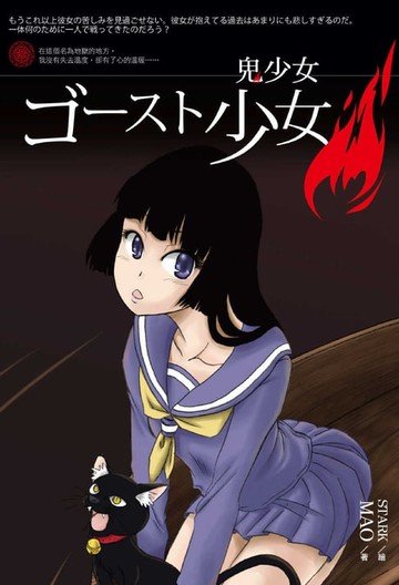 【電子書】鬼少女