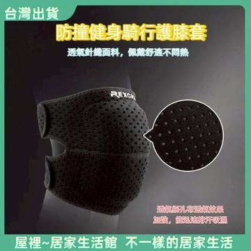【優選產品】💌免運🔥護膝 膝蓋護具 護膝套 排球護膝 膝蓋護具 跪地護膝 透氣護膝 防撞護膝 籃球護膝