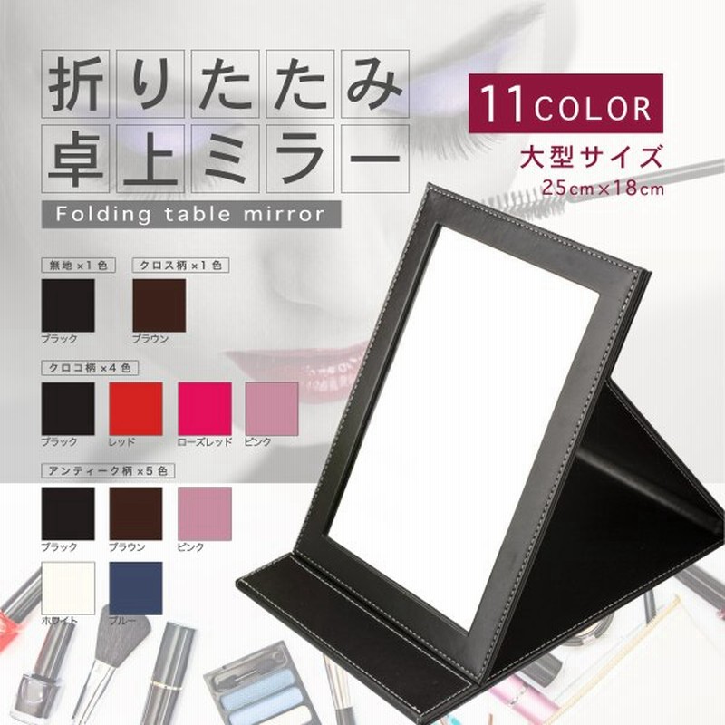 驚きの価格が実現！】 スタンドミラー 卓上 大きい 折り畳み 化粧 メイク 角度調整 シンプル 黒