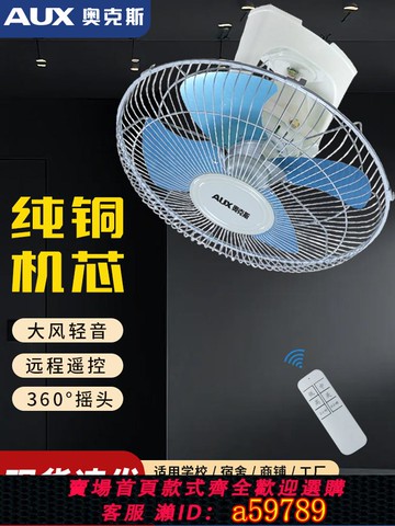 【台灣公司 可打統編】吸頂風扇樓頂扇家用宿舍360度搖頭學校工程大風力吸頂風扇