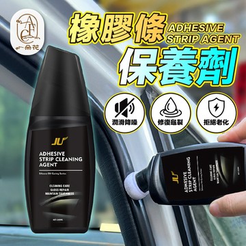 【一朵花 蝦皮挑戰最低價】橡膠保養劑 膠條維護劑 增黑防老化 塑料翻新劑 橡膠維護 翻新劑 汽車美容 塑膠增黑 塑膠保養