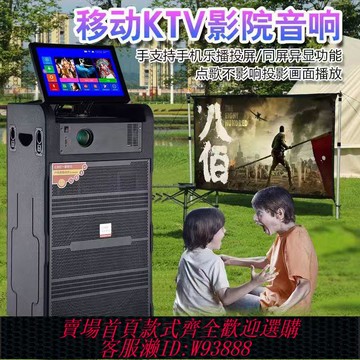 【公司貨 最低價】移動戶外廣場舞便捷電瓶音響大功率WiFi點歌機KTV顯示屏幕K歌音箱