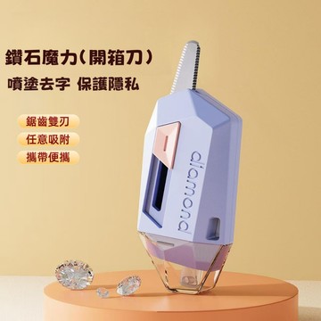 鑽石開箱器 磁吸開箱刀 防粘美工刀 鑽石開箱刀 塗改液開箱刀 鋸齒開箱刀 拆快遞神器 快遞刀 美工刀 特氟龍美工刀