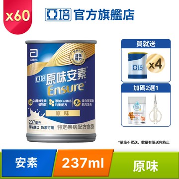 亞培 原味安素CaHMB升級配方 (237mlx30入x2箱)