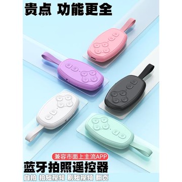 手機藍牙拍照遙控器通用看短視頻多功能自拍桿快手照相小說翻頁懶人充電款神器拍攝相機控制器按鈕專用刷抖音
