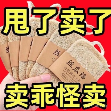 桃園出貨💖五月花天然絲瓜絡洗碗刷鍋抹布家用不沾油海綿清潔刷神器絲瓜瓤