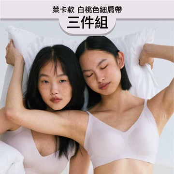 24HRS 3件組－涼感萊卡款 親膚無痕內衣 (白桃細肩)