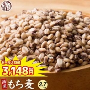 ＼ セール ／ 雑穀 雑穀米 国産 もち麦 2.7kg(450g×6袋) 無添加 無着色 送料無料 ダイシモチムギ ダイエット食品 置き換えダイエット