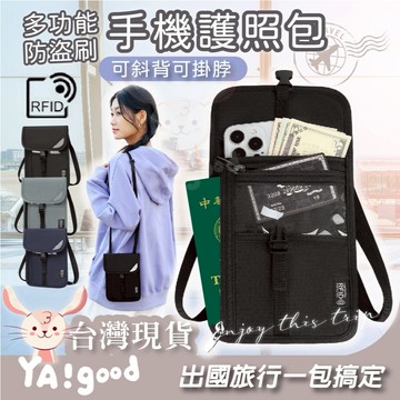 【台灣現貨12h出貨】掛脖肩背手機護照包 護照夾 防盜包 證件包 護照收納 旅行小包 護照夾 側背小包 斜背小包 隨身包