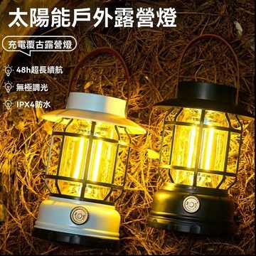 露營戶外照明燈照明馬燈超長續航複古野營可充電營地氛圍帳篷掛式