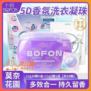 隔日達 蔔紛5D香氛洗衣凝珠 五閤一家用凝縮型洗衣液 12倍濃縮 洗衣凝膠球 高濃縮洗衣液 香氛洗衣膠球 洗衣球 洗衣精
