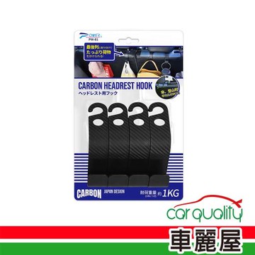 【POWER】掛勾 PW-81 碳纖紋 4入掛勾組合 ,共2組(車麗屋)