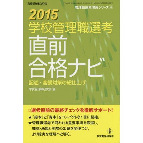 学校管理職選考直前合格ナビ