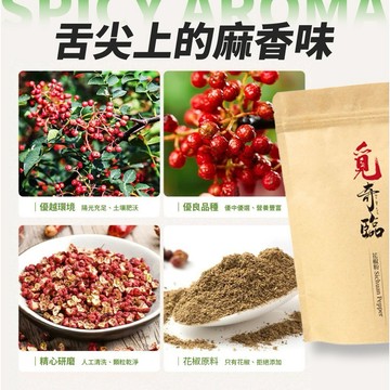 【粿女兒商行】🔥現貨 覓奇臨花椒粉 100g