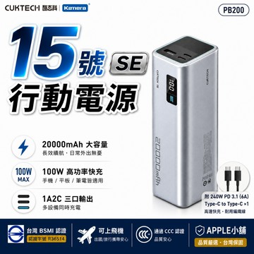 🍎【台灣出貨】CUKTECH 酷態科 行動電源 PB200 15號SE 20000mAh-100W PD快充LED顯示