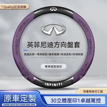 【新款促銷】INFINITI英菲尼迪 方向盤套Q30 Q50 Q60 Q70 透气吸汗 四季通用 99%車型通用
