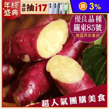 【賀鮮生】日本瘋搶大份量栗香地瓜1kg 栗子地瓜 熟地瓜 烤地瓜 退冰即食 輕食