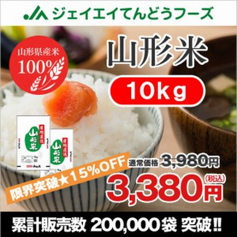 15 Off 米 お米 山形米 精米 10kg 5kg 2袋 19年グルメ 食品ランキング受賞 Ryb1002 通販 Lineポイント最大1 0 Get Lineショッピング