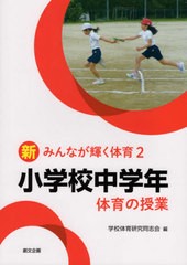 小学校中学年体育の授業