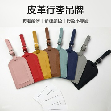 行李吊牌 簡約皮革吊牌 識別掛牌 行李箱掛牌 登機牌 旅行箱吊牌 防丟姓名牌 標籤吊牌 托運牌 行李掛牌 名牌