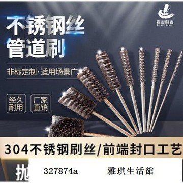 低價金屬內孔除銹拋光 去毛刺刷 不鏽鋼絲管道刷 電鑽毛刷 圓頭加密鋼絲 除鏽斑 特價327874a