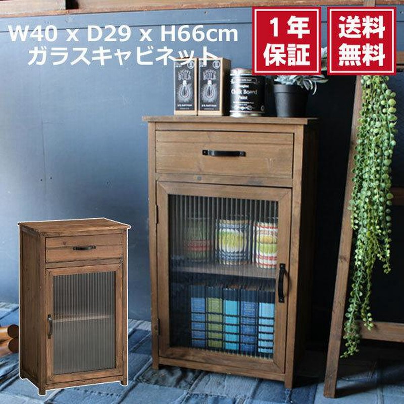 木製キャビネット ガラス扉付き ヴィンテージ 値下げしました