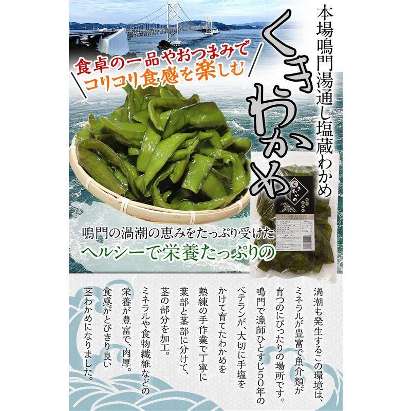 生産者直送 国産 徳島県 鳴門海峡 塩蔵 茎わかめ 箱入り 800g